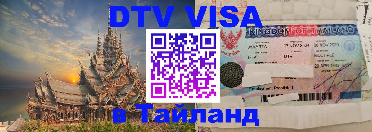 Сколько стоит DTV виза — актуальные цены, оформление даже без документов - Евпатория  20.11.2025 