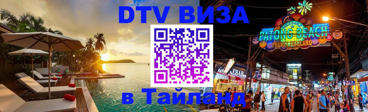 Цены на DTV визу в Таиланд — пакеты услуг, достаточно даже паспорта - 04.10.2025 